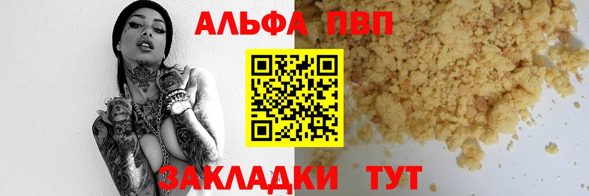 Альфа ПВП VHQ Карталы