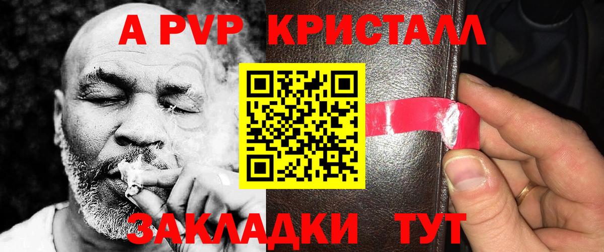 Альфа ПВП  A PVP Crystall  Карталы  Вход с VPN  Alpha-PVP кристаллы 
