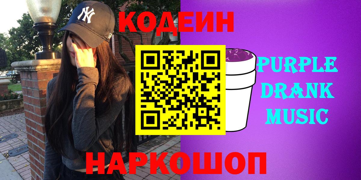 Карталы  Кодеиновый сироп Lean Purple Drank  продажа наркотиков  Вход с VPN 