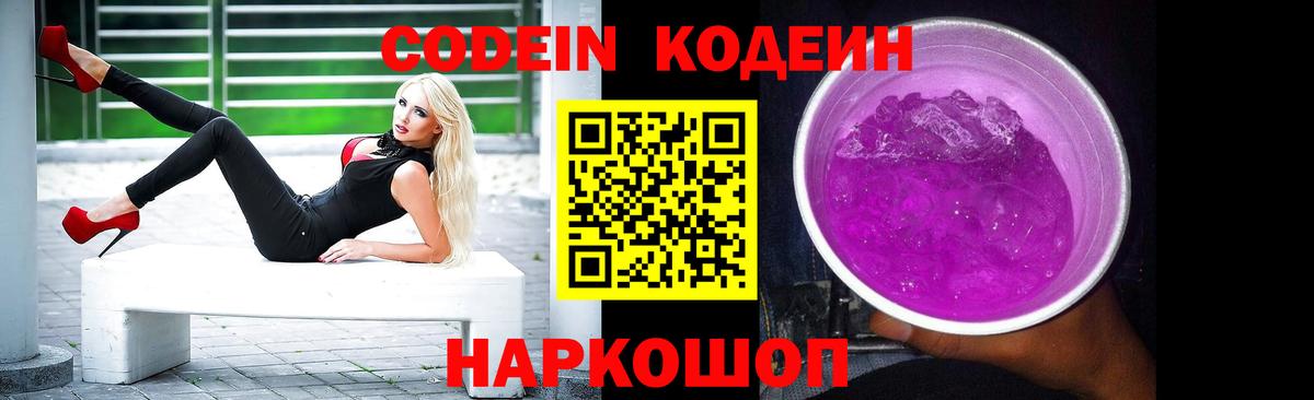 Codein Purple Drank Карталы