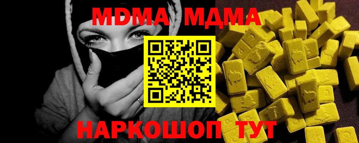 МДМА VHQ  Вход с VPN  МДМА crystal  МДМА  Карталы 